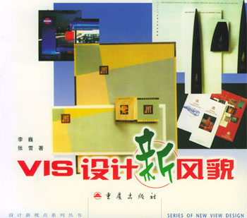 VIS设计新风貌