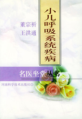 小儿呼吸系统疾病