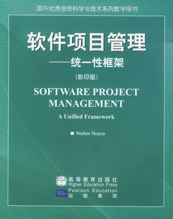 软件项目管理:统一性框架