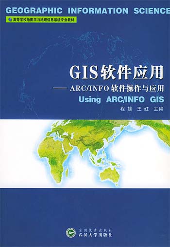 GIS软件应用