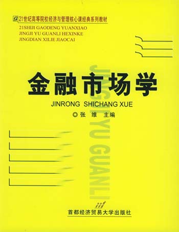 金融市场学