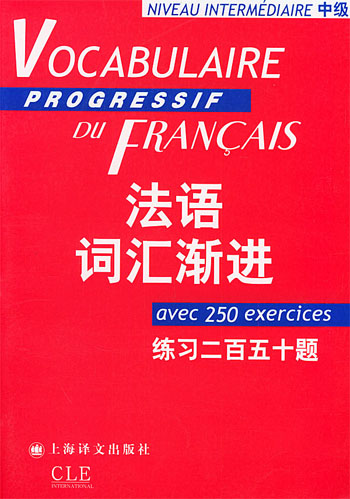 法语词汇渐进(中级)