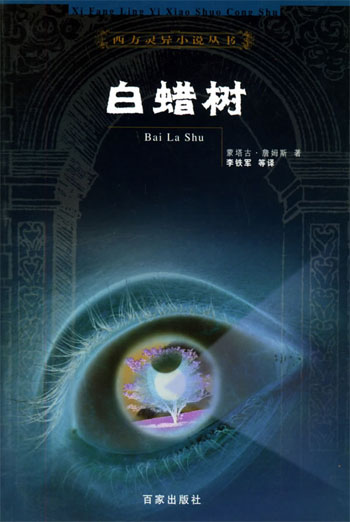 白蜡树