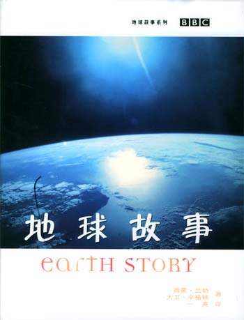 地球故事