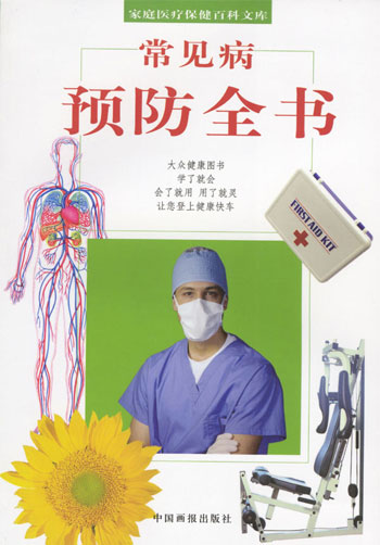 常见病预防全书