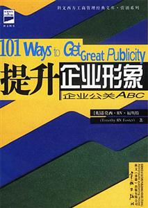 提升企业形象