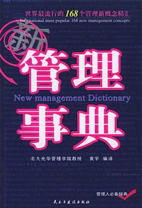 新管理事典