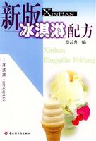 新版冰淇淋配方\/蔡云升 著\/中国轻工业出版社