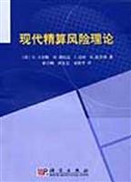 现代精算风险理论