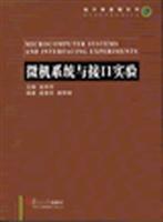 微机系统与接口实验