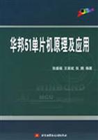 华邦51单片机原理及应用
