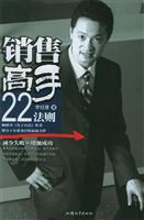销售高手22法则