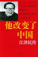 他改变了中国--江泽民传