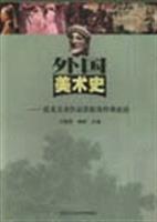 外国美术史