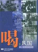 喝在民国