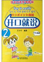开口就说2（汉语口语短句精萃）