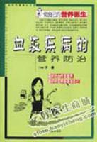 血液疾病的营养防治（做自己的营养医生）