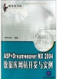 ASP DREAMWEAVER MX 2004 数据库网站开发与实例