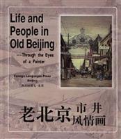 老北京·市井风情画:英汉