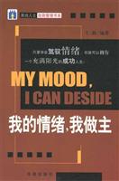 我的情绪, 我做主