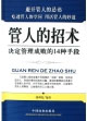 管人的招术