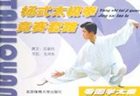 看图学太极——杨式太极拳竞赛套路