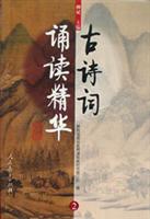 古诗词诵读精华.2