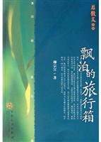 飘泊的旅行箱
