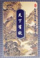 天下有敌（温瑞安武侠小说精品集）全三册