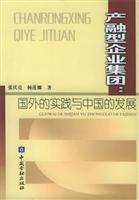 产融企业集团: 国外的实践与中国的发展