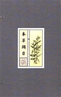 本草纲目