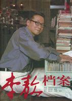李敖档案