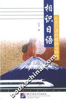 相识日语：总览日语的概貌与特点