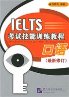 IELTS考试技能训练教程-口语