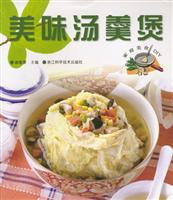 美味汤羹煲
