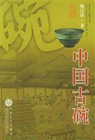 中国古碗