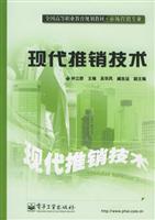 现代推销技术