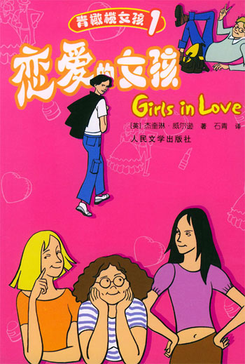 恋爱的女孩(青橄榄女孩)