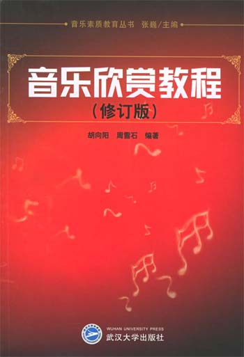 音乐欣赏教程