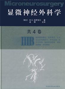 显微神经外科学