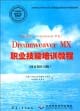 Dreamweaver MX职业技能培训教程（网页制作员级）网页制作（Dreamweaver平台）