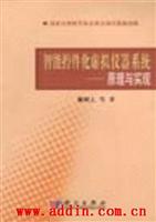 智能控件化虚拟仪器系统：原理与实现
