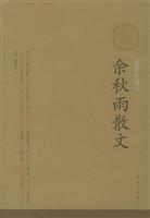 余秋雨散文:插图珍藏版