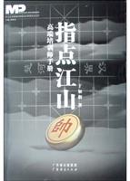 指点江山--高端培训师手册