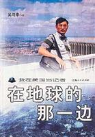 在地球的那一边:我在美国当记者