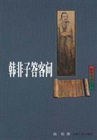 韩非子答客问