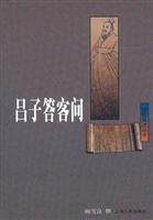 吕子答答问
