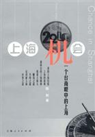 上海机会：一个台商眼中的上海