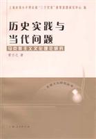 历史实践与当代问题：马克思主义文化理论研究