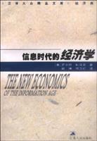 信息时代的经济学